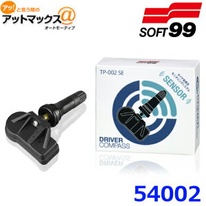SOFT99 ソフト99 TP-002 SE 空気圧センサー ドライバーコンパス対応 54002