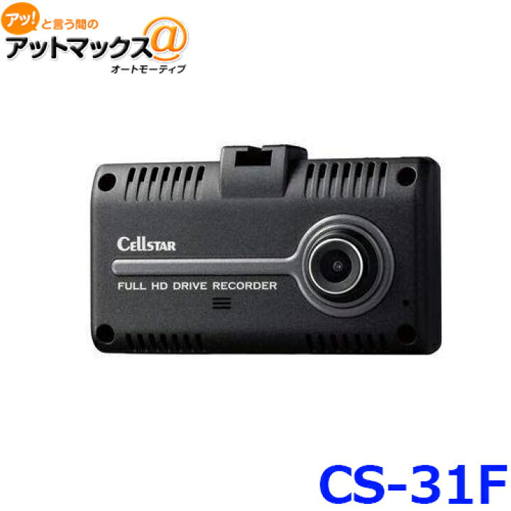 楽天市場】セルスター工業 CELLSTAR INDUSTRIES CS-31F ドライブ 
