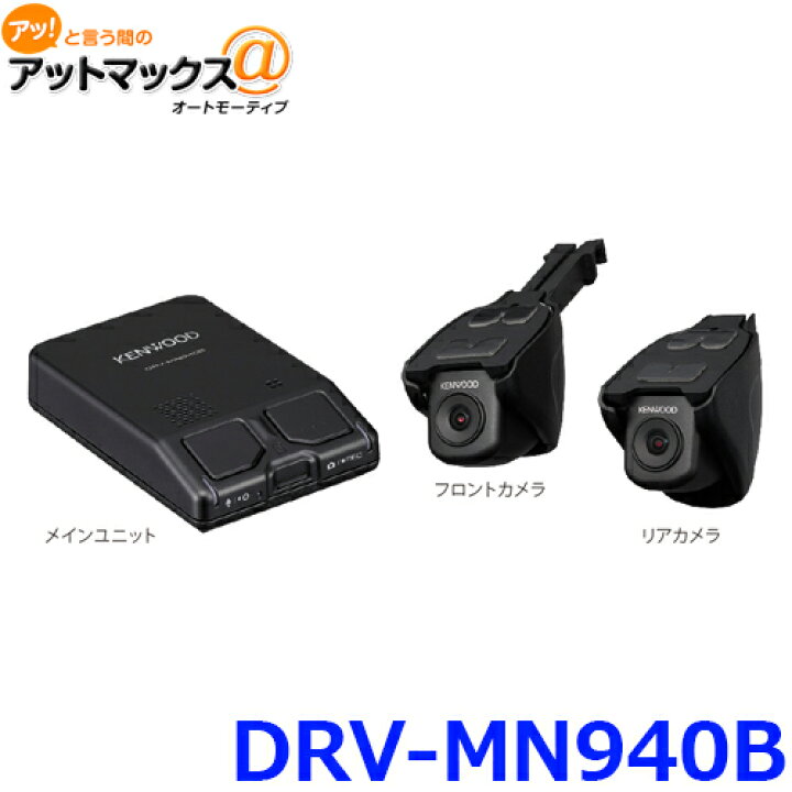 DRV-MN940B（生産完了品） | ドライブレコーダー / デジタルルーム 