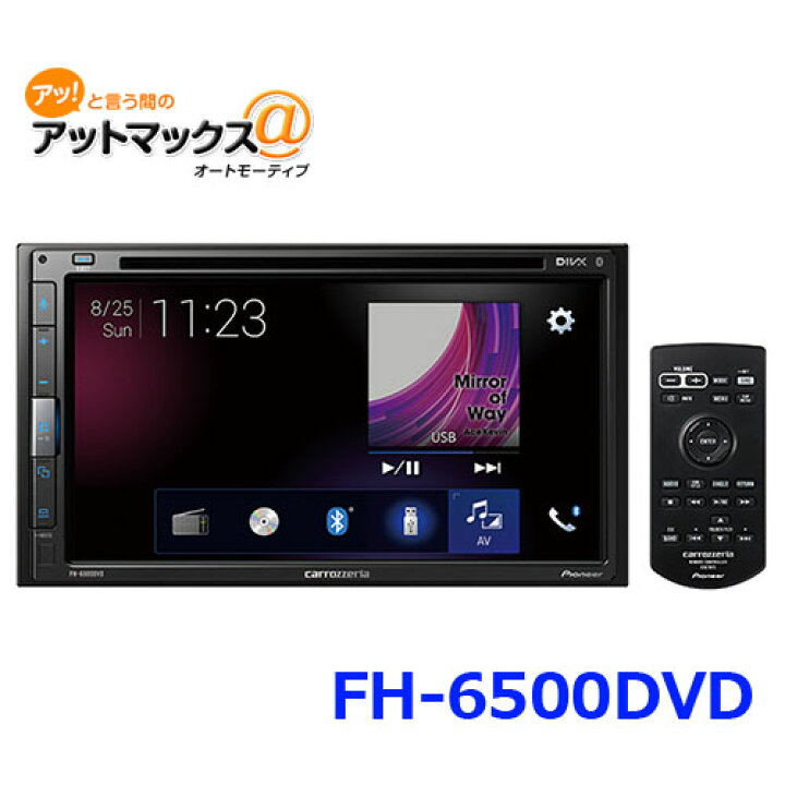 FH-6500DVD パイオニア カロッツェリア 6.8型モニター内蔵DVD/USB 