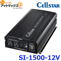 楽天市場】セルスター インバーター 1500wの通販