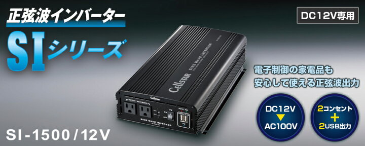 楽天市場】CELLSTAR セルスター 正弦波インバーター バッテリー 野外 