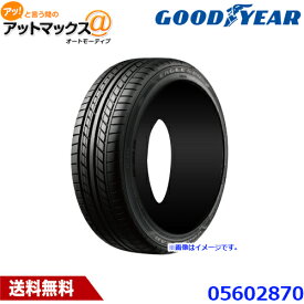 GOOD YEAR グッドイヤー 05602870 サマータイヤ 1本 EAGLE LS EXE コンフォート 205/45R17 88W XL A 夏タイヤ 17インチ