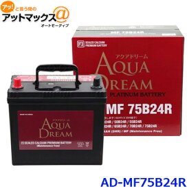 AQUA DREAM アクアドリーム AD-MF 75B24R 国産車用 自動車バッテリー 充電制御車対応 カーバッテリー PLATINUM BATTERY