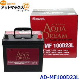 AQUA DREAM アクアドリーム AD-MF 100D23L 国産車用 自動車バッテリー 充電制御車対応 カーバッテリー PLATINUM BATTERY