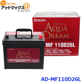 AQUA DREAM アクアドリーム AD-MF 110D26L 国産車用 自動車バッテリー 充電制御車対応 カーバッテリー PLATINUM BATTERY