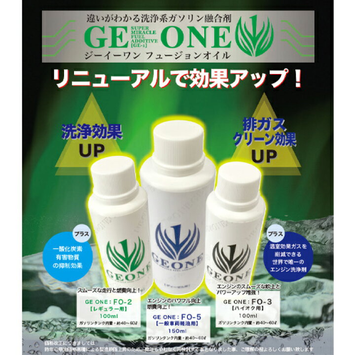 楽天市場 Ge One ジーイーワン Fo 3 フュージョンオイル ガソリン添加剤 燃料添加剤 ハイオク用 アットマックス