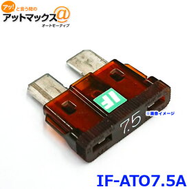 ICE FUSE アイスフューズ IF-ATO7.5A アイスヒューズ 7.5アンペア ATO ATC ブレード 平型タイプ