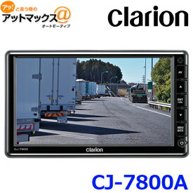 送料無料 Clarion クラリオン CJ-7800A 7型 ワイド HDカメラ対応 モニター CJ7800A