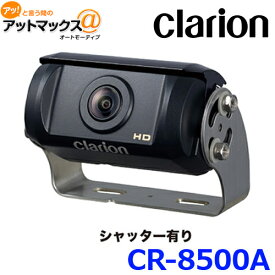 送料無料 Clarion クラリオン HDカメラ シャッター付 広角 鏡像 CR8500A {CR-8500A[950]}