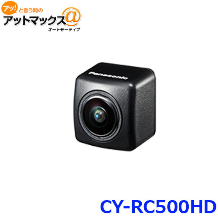 楽天市場】Panasonic パナソニック CY-RC500HD リヤビューカメラ 