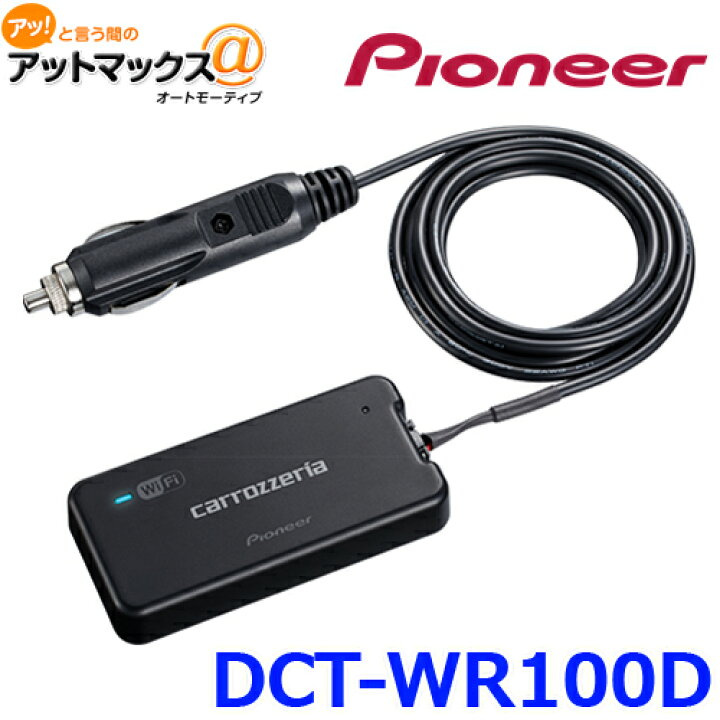 楽天市場】送料無料 Pioneer パイオニア 車載用 Wi-Fiルーター DCT  