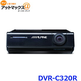 ALPINE アルパイン DVR-C320R 2カメ ドライブレコーダー 2020年製 アルパイン カーナビ連携 フロント リア{DVR-C320R[960]}