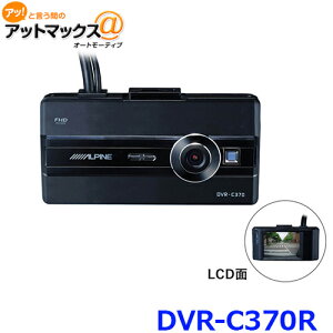 ALPINE ApC DVR-C370R 2J hCuR[_[ 2020NApCirp LCDfBXvC