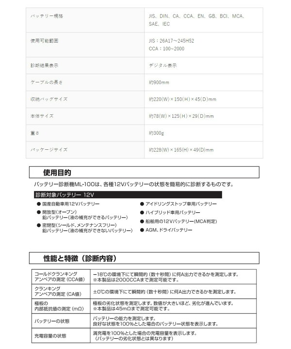 楽天市場 Meltec 大自工業 Ml 100 バッテリー診断機 バッテリーテスター バッテリー状態 充電容量表示 Ml 100 9186 アットマックス 楽天市場 Meltec 大自工業 Ml 100 バッテリー診断機 バッテリーテスター バッテリー状態 充電容量表示 Ml 100 9186 アットマックス