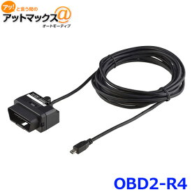 コムテック OBD2-R4 OBD2接続アダプター レーダー探知機用 OBDII 電源供給 4m{OBD2-R4[1186]}