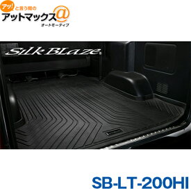 SilkBlaze シルクブレイズ SB-LT-200HI 3Dラゲージトレイ