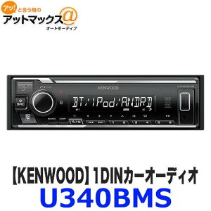 U340BMS KENWOOD PEbh 1DIN J[I[fBI USB/iPod/BluetooΉV[o[ MP3/WMA/AAC/WAV/FLACΉ