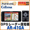 【セルスター アシュラ】【AR-41GA】GPSレーダー探知機 OBD2対応(日本製 国内生産三年保証付・ドライブレコーダー相互通信対応)