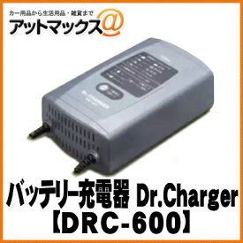 セルスター DRC-600 バッテリー充電器 車 バイク ドクターチャージャー DC12V 2.3Ah～90Ah ジャンピングスタート可