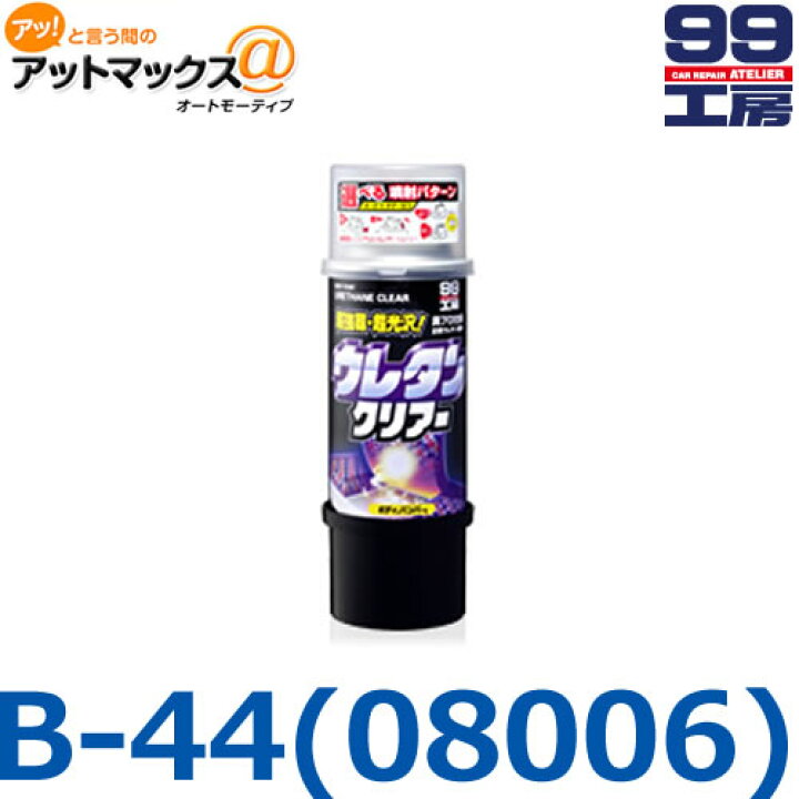 楽天市場】【SOFT99 ソフト99】 99工房 ボデーペン / ウレタンクリアー 