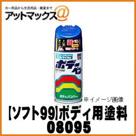 【SOFT99 ソフト99】99工房 ボデーペン シルバーM / 300ml【T-095 T095】【08095】 TOYOTA トヨタ1F7 {08095[9118]}