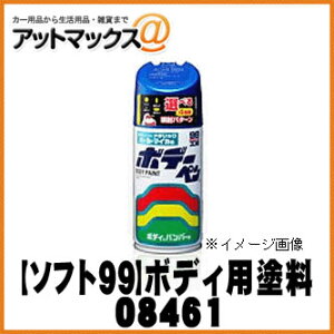 �ySOFT99 �\�t�g99�z99�H�[ �{�f�[�y�� �N���X�^���u���b�NP / 300ml �yH461 H-461�z�y08461�z �z���_��NH731P {08461[9118]}