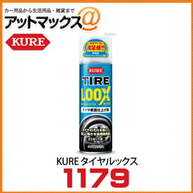 KURE 1179 呉工業 タイヤルックス 1本 TIRE LOOX タイヤ表面仕上げ剤 内容量480ml