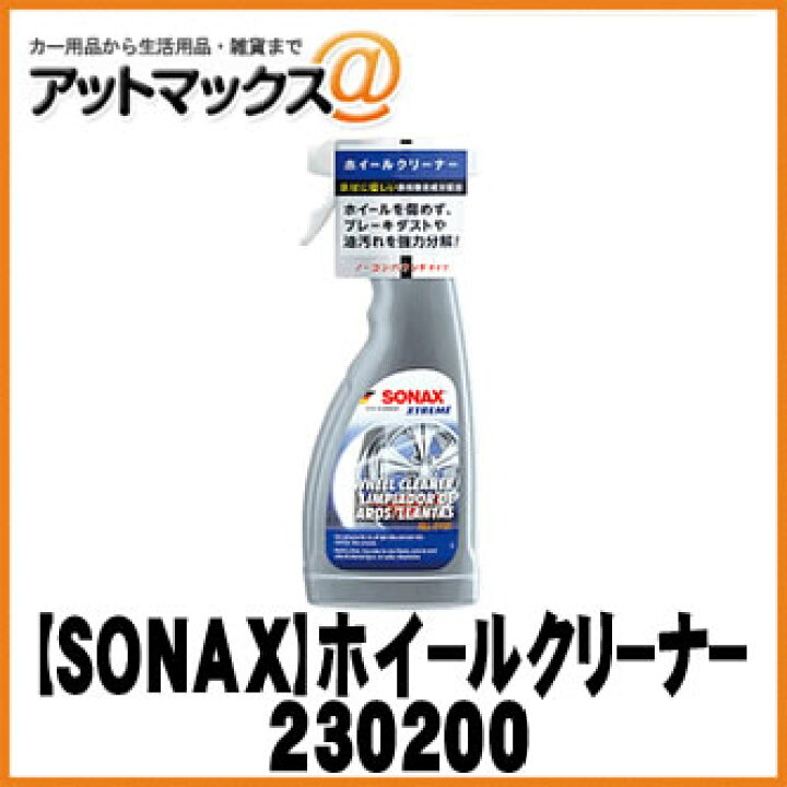 楽天市場】SONAX ソナックス外装ケア エクストリーム ホイールクリーナー 230200 : アットマックス@ 楽天市場】SONAX ソナックス外装ケア エクストリーム ホイールクリーナー 230200 : アットマックス@