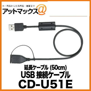 CD-U51E pCIjA Pioneer JbcFA carrozzeria USBP[u (50cm){CD-U51E[600]}