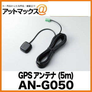 AN-G050 �p�C�I�j�A Pioneer �J���b�c�F���A carrozzeria GPS�A���e�i (5m){AN-G050[600]}