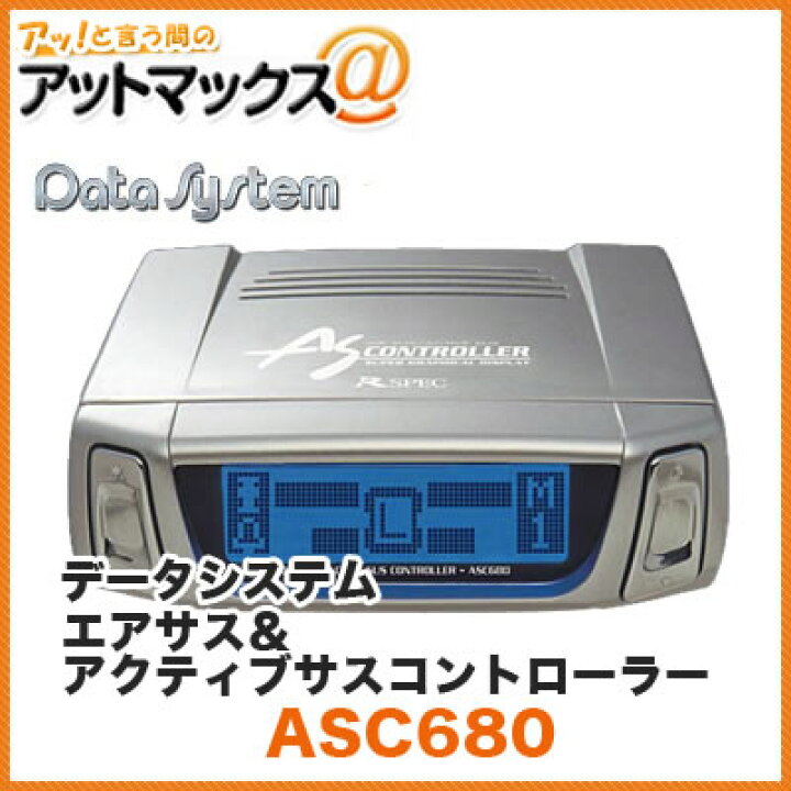 楽天市場】Datasystem/データシステム エアサス アクティブサス 