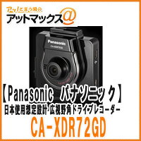 【Panasonicパナソニック】ドラレコドライブレコーダー広視野角155度約408万画素LED信号機対策日本使用想定設計【CA-XDR72GD】