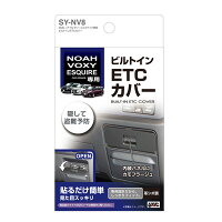 【YACヤック槌屋】【SYNV8】ビルトインETCカバー80系ノア・ヴォクシー・エスクァイア専用ブラック