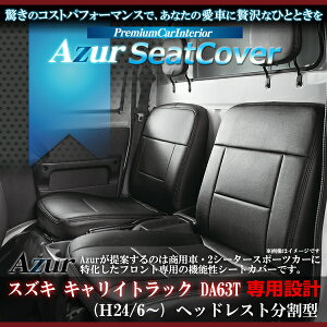 Azur AY[ tgV[gJo[ XYL LCgbN DA63T(H24/6ȍ~) wbhXg^