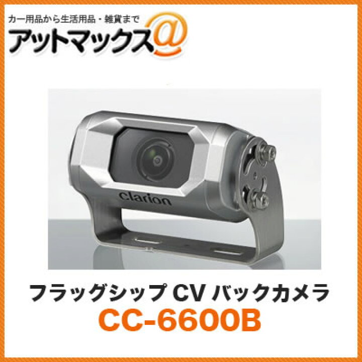 楽天市場】クラリオン clarion 【CC-6600B】 フラッグシップCVバック 