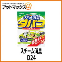 車内のタバコ臭がとれる おすすめの臭い消し 消臭剤ランキング 1ページ ｇランキング