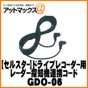 GDO-06 CELLSTAR ZX^[ IvV [_[Tm@AgR[h / 3.6m GDO-06