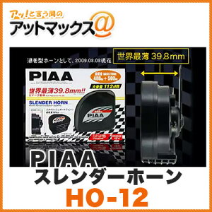 PIAA/sA yHO-12zX_[z[ (12V/2[q/112dB)HO12 {HO-12[9162]}