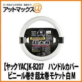 楽天市場 ハンドルカバー 白 車用品 車用品 バイク用品 の通販