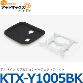 送料無料 ALPINE アルパイン KTX-Y1005BK リアビジョン取付キット トヨタ・アルファード・ヴェルファイア {KTX-Y1005BK[960]}