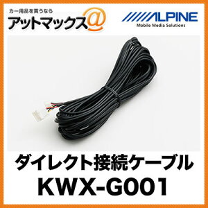 KWX-G001 ALPINE ApC obNr[Jp _CNgڑP[u{KWX-G001[960]}