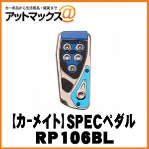 �yCARMATE �J�[���C�g�z�J�[�A�N�Z�T�� GT SPEC�y�_�� �t�b�g���X�g/�u���[�yRP106BL�z {RP106BL[1141]}