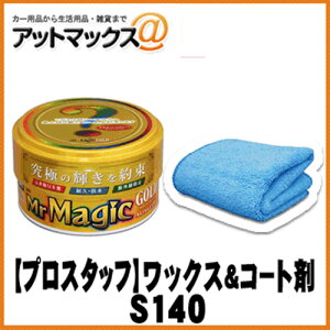 ふき取り不要 カーワックス コーティング 通販 価格比較 価格 Com