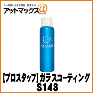 yPROSTAFF vX^btzKXR[eBO OVAXyS143zivIȌʂZKXnR[eBO{S143[9980]}