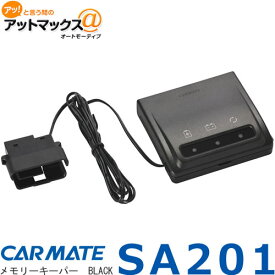 Carmate カーメイト SA201 メモリーキーパー BLACK 乾電池式 OBD2コネクタ接続 メモリーバックアップ