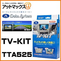 楽天市場】データシステム tvキット オートタイプの通販