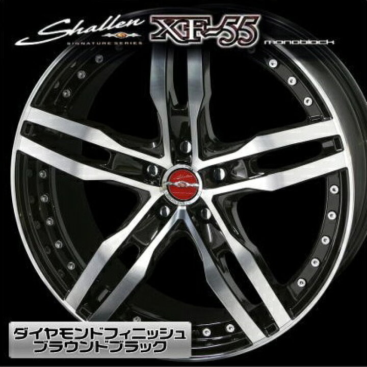 楽天市場】共豊 シャレン XF-55 モノブロック 17x5.5 48 100-4穴 