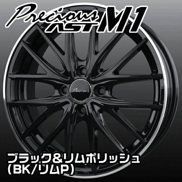 楽天市場】ホットスタッフ プレシャス アストM1 15x4.5J 45 100-4穴 