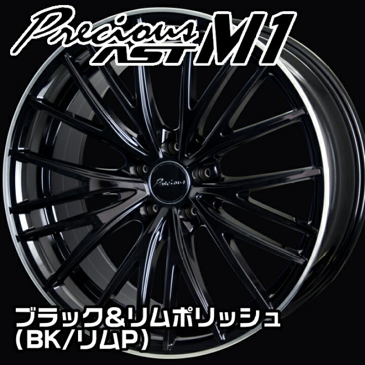 楽天市場】ホットスタッフ プレシャス アストM1 20x8.5J 43 114.3-5穴 